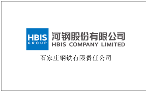 河鋼股份有限公司