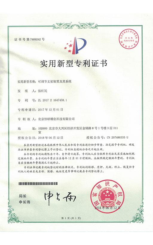 實(shí)用新型專利證書4