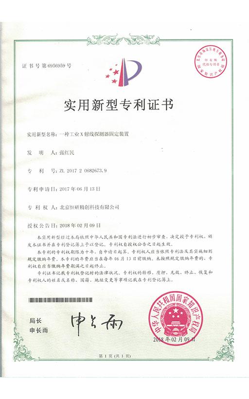 實(shí)用新型專利證書3