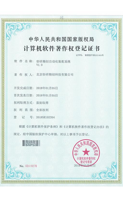 計算機(jī)軟件著作權(quán)登記證書