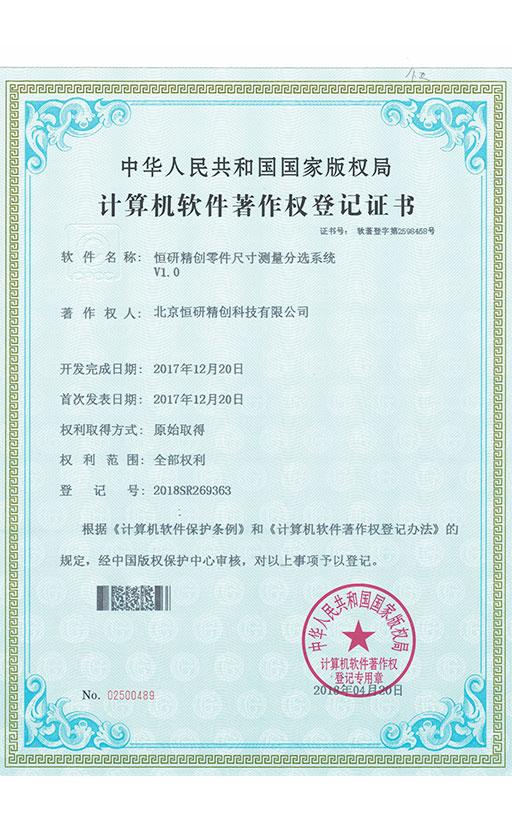 計算機(jī)軟件著作權(quán)登記證書3